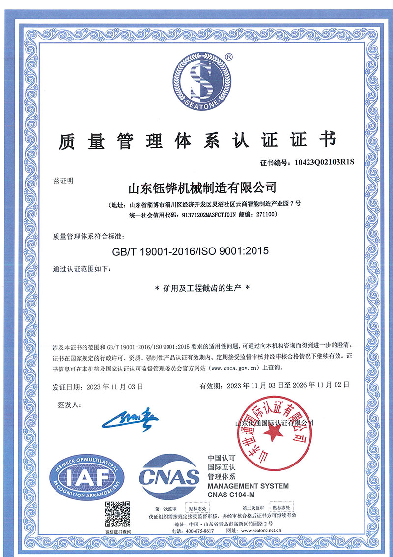 质量管理体系认证证书