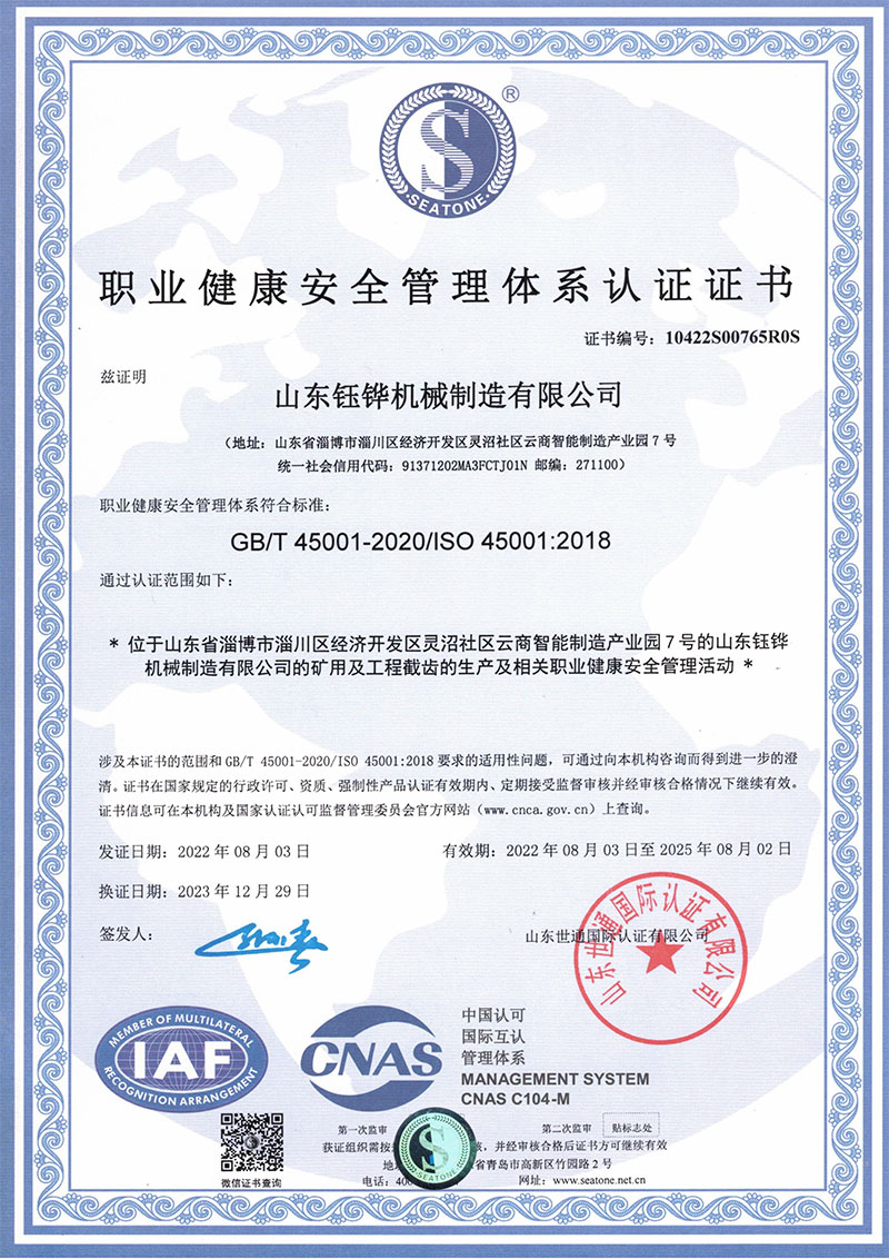 职业健康安全管理体系认证证书