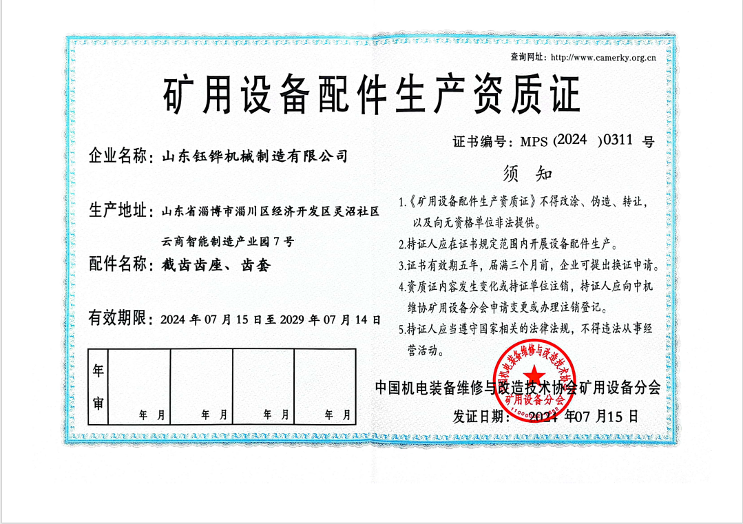 齿座 齿套矿用设备配件生产资质证